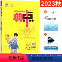 英语 外研版 八年级上 [正版]典中点八年级上册英语外研版WY荣德基典点初二8年级上册试卷综合应用创新题课时同步附活页测