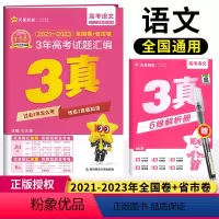[正版]2024版3年真题汇编语文三年高考真题2021-2023近三年高考真题全国各省市高考真题汇编全国卷新高考天星教