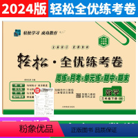 [正版]西师版XS版2024全优练考卷三年级数学下册试卷 手拉手海淀新课堂测试卷周考卷单元卷月考期中期末卷小学3年级下