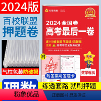 理科数学 全国卷 [正版]2024金考卷高考后一卷理科数学天星高考押题卷全国卷 天星教育百校联盟金考卷高考押题密卷临考冲