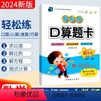 数学 人教版 六年级下 [正版]人教版RJ 2024春手拉手轻松练口算题卡六年级下册数学同步口算训练应用题 小学生6六年