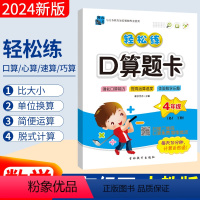[正版]人教版RJ 2024春手拉手轻松练口算题卡四年级下册数学同步口算训练应用题 小学生4四年级口算心算速算天天练习