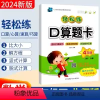 [正版]北师大版BS 2024春手拉手轻松练口算题卡四年级下册数学同步口算训练应用题小学生4四年级下册心算速算天天练习