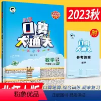[正版]2023秋季小学口算大通关三年级上册数学北师大版BSD 口算心算速算天天练口算题卡三年级上册数学同步口算训练习