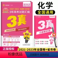 [正版]2024版3年真题汇编化学三年高考真题2021-2023近三年高考真题全国各省市高考真题汇编全国卷新高考金考卷