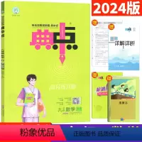 数学 北师版 九年级下 [正版]北师版2024春典中点九年级下册数学北师大版BS版 荣德基典点综合应用创新题初三9年级同