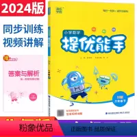 数学 北师版 三年级下 [正版]2024春小学数学提优能手三年级下册数学北师大版BS版 提优能手应用题卡数学书同步训练习