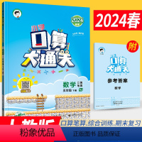 数学 人教版 五年级下 [正版]2024口算大通关五年级下册数学人教版RJ版 小学五年级数学同步口算训练习册星级口算心算