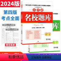 [正版]四川十大名校小升初名校题库语文数学全套招生分班三年真题分类题库小升初系统总复习六年级小考成都绵阳名校考题高频考