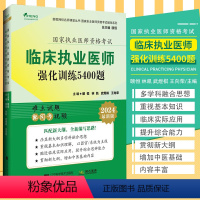 [正版]临床执业医师考试用书2024年颐恒临床执业医师强化训练5400题执业医师考试用书模拟题历年真题库试卷练习题课程