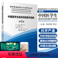 [正版]中国医学生临床技能操作指南 第3三版 含操作视频 陈红/ 临床能力认证系列丛书 全国高等医学院校大学生临床技能