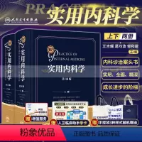 [正版]实用内科学 新版第16版第十六版综合性的大型西氏内科工具参考书籍西医临床医学版15十五呼吸急诊消化内分泌鉴别诊