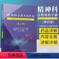 [正版]精神科合理用药手册第四版4精神病学dsm5类书籍抑郁症焦虑症的自救障碍诊断与统计病理医学沈渔邨疾病药理分析理解