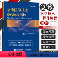 [正版]急诊医学技术操作流程图解 急诊急救技术 教学辅助工具 急诊医学操作流程指南 美 拉萨 甘蒂 Latha Gan