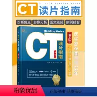 [正版]CT读片指南第3三版卢光明ct影像诊断学影像解剖基础胸部腹部口腔心脏肺部快速入门CT实例详解影像读片临床工具书