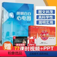 [正版]临床心电图掌中宝+明明白白心电图 第5五版 两本套装 广东科学技术 图谱手册入门便携书临床医学书籍诊断分析与诊