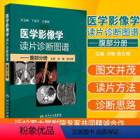 [正版]医学影像学读片诊断图谱 腹部分册 影像读片书籍诊断学入门技术书ct超声解剖学基础指南初学实用大全胸部分册头颈分