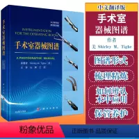 [正版]手术室器械图谱中文翻译版原书第9版外科医师手术室护士手术器械辨认图谱使用方法指导书手术器械管理与维护保养手术器