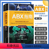 [正版]ABX指南感染性疾病的诊断与治疗 第2二版 医院感染预防与控制 感染病学 预防医学 马小英徐英春著978750