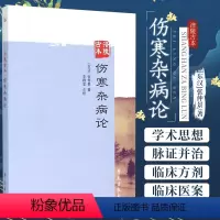 [正版]涪陵古本伤寒杂病论 张仲景著 中医名著书籍 中医入门基础理论 中医临床实用书籍 零基础学伤寒论中医书 学苑出版