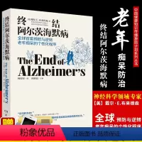 [正版]樊登读书会 终结阿尔茨海默病 终结阿尔兹海默症 全套啊尔茨海默病诊疗治疗预防老年痴呆的书籍二次阿尔斯氏滋