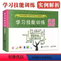 [正版]学习技能训练实例解析 孤独症康复训练师资格培训完整教程 贾美香 自闭症儿童生活自理训练指南孤独症儿童早期干预康