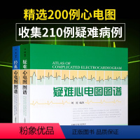 [正版] 疑难心电图图谱+经典心电图图谱 2本套装 书籍 刘霞 上海科技 心电图图谱2本