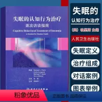 [正版]失眠的认知行为治疗 逐次访谈指南 帕里斯 非传统的失眠治疗方法 简明实用的治疗手册 人民卫生出版社 书籍97