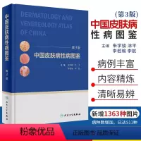 [正版]中国皮肤病性病图鉴朱学骏皮肤学皮肤性病学银屑病皮炎湿疹色素性皮肤美容书籍中国临床皮肤病学美容人民卫生出版社皮肤