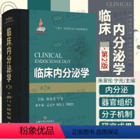 [正版]临床内分泌学 第2版 版 陈家伦 女性内分泌代谢病学妊娠老年免疫系统生殖代谢疾病诊断治疗妇产科妇科内分泌学书籍