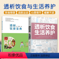 [正版]透析饮食宝典+透析饮食+生活养护 规律血液透析 腹膜透析患者饮食管理书透析患者食谱 透析患者饮食营养搭配运动健