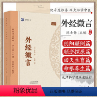 [正版]外经微言陈士铎 倪海厦中医入门书籍大全套9册长沙古本伤寒杂病论辑义证因方论集要石室秘录外经微言徐灵胎医书世补斋