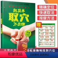 [正版]附赠常见病选穴速查表超简单取穴不出错 看图 能找准穴常用取穴定位大法家庭医生用书中医养生保健经络穴位按摩大全