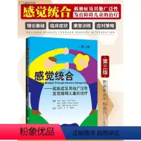 [正版]感觉统合 孤独症及其他广泛性发育障碍儿童的治疗 第2三版 图解儿童感觉统合训练家庭中的书籍女孩男孩游戏专注力训