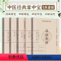 [正版]中医四大经典掌中宝金匮要略伤寒论黄帝内经素问灵枢皇帝全集原著白话版张仲景中医自学入门伤寒论杂病论讲义书籍口袋书