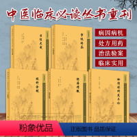 [正版]全5册 银海精微--中医临床 bi读丛书重刊+秘传眼科龙木论+目经大成+审视瑶函+眼科金镜 中医眼科临床指导