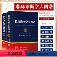 [正版]临床诊断学大图谱 上下卷 杨震 马骏 杨志寅 临床大型实用性诊断类参考书症状体征疾病鉴别诊断图谱病例书籍