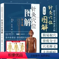 [正版]针灸穴位图解 第2二版郭长青中医针灸入门基础经络腧穴学取配穴彩图谱中医推拿按摩养生书籍人民卫生出版社人体经络图