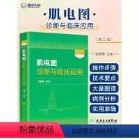 [正版]肌电图诊断与临床应用重点以大量的篇幅和图谱详细介绍了神经肌肉的解剖描述神经传导和肌电图检查的具体操作步骤人民卫