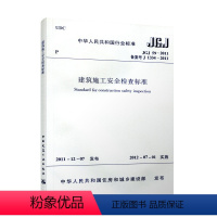 [正版] JGJ 59 2011 建筑施工安全检查标准 建筑施工安全规范 中国建筑工业出版社 建筑施工安全管理规范 标