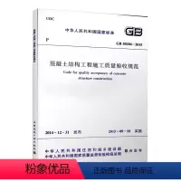 [正版] GB50204 2015 混凝土结构工程施工质量验收规范 GB50204 2015建筑混凝土结构设计工程