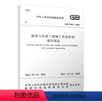 [正版]建筑与市政工程施工质量控制通用规范GB 55032-2022 建筑工程的分部工程分项工程划分 自2023年3