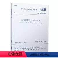 [正版]民用建筑设计标准GB 50352-2019 民用建筑设计通则 建筑设计防火规范通则标准 代替GB 50352