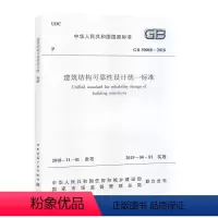 [正版]GB 50068 2018建筑结构可靠性设计标准替代GB 50068-2001建筑设计工程书籍施工标准专业结构