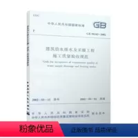 [正版] GB 50242-2002 建筑给水排水及采暖工程施工质量验收规范 建筑给水排水及采暖工程施工质量验收规范书