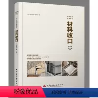 [正版] 材料收口 王海青 三维剖面节点图 室内设计通透系列 家装材料收口AutoCAD 室内装修设计效果图资料集教程