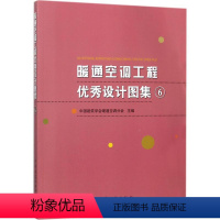 [正版]暖通空调工程设计图集6 本书随书光盘中附有大量很好工程的设计图纸 为暖通空调设计提供了良好的参考资料 中国建筑