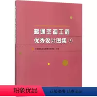 [正版]暖通空调工程设计图集6 本书随书光盘中附有大量很好工程的设计图纸 为暖通空调设计提供了良好的参考资料 中国建筑