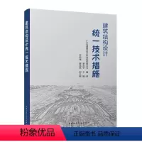 [正版]建筑结构设计技术措施 高层混合结构和钢结构设计 大跨度钢结构及空间结构设计 广东省建筑设计研究院有限公司 罗赤