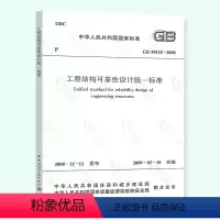 [正版] GB50153-2008 工程结构可靠性设计标准 建筑设计结构工程书籍施工标准专业结构可靠性设计 适用于各领